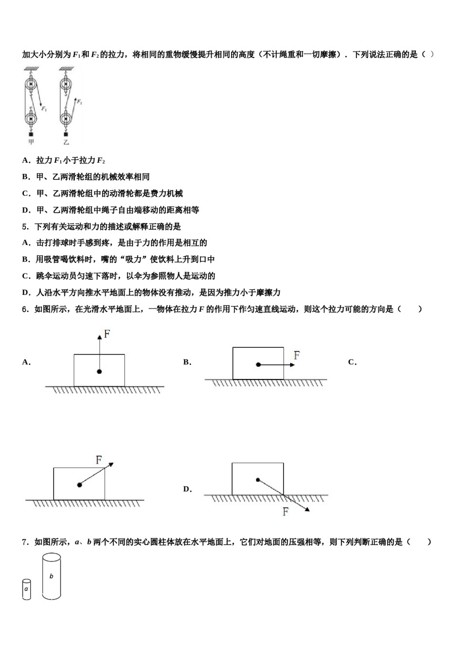 安徽省合肥中学科大附中2024届物理八下期末考试试题含解析.doc_第2页