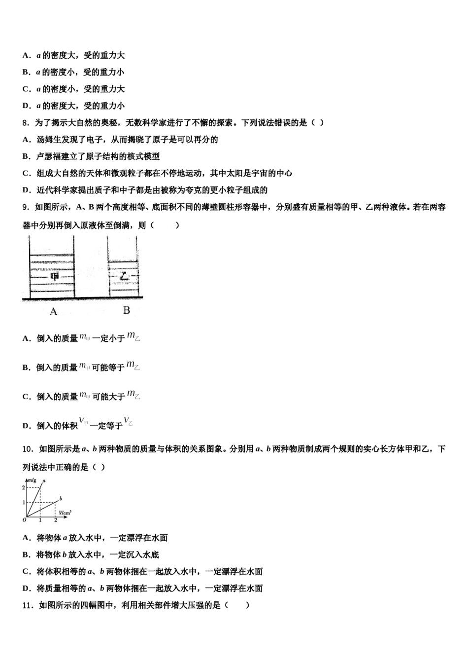 安徽省合肥中学科大附中2024届物理八下期末考试试题含解析.doc_第3页