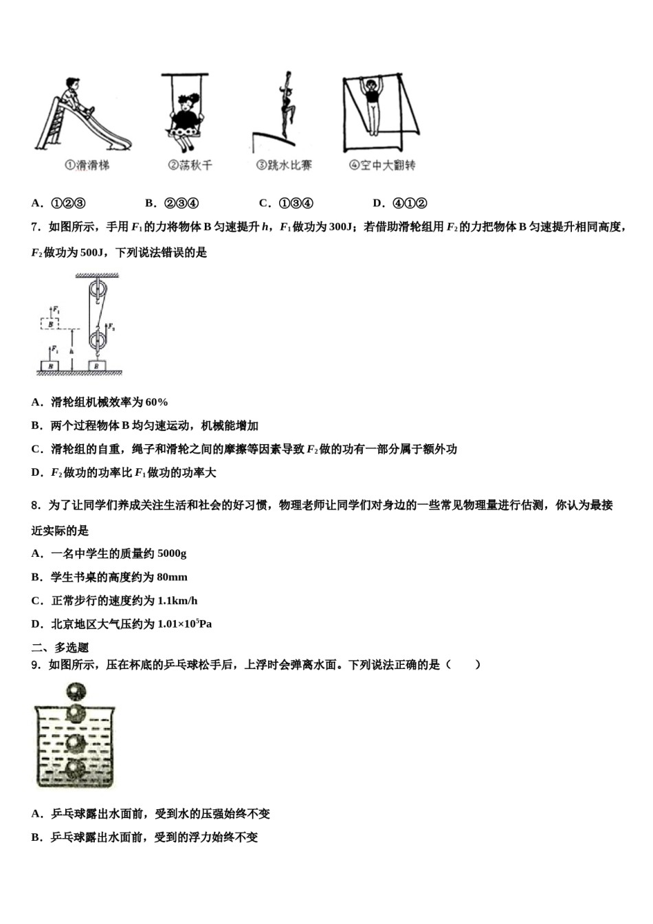 安徽省合肥二十一中学2024年八年级物理第二学期期末检测试题含解析.doc_第2页