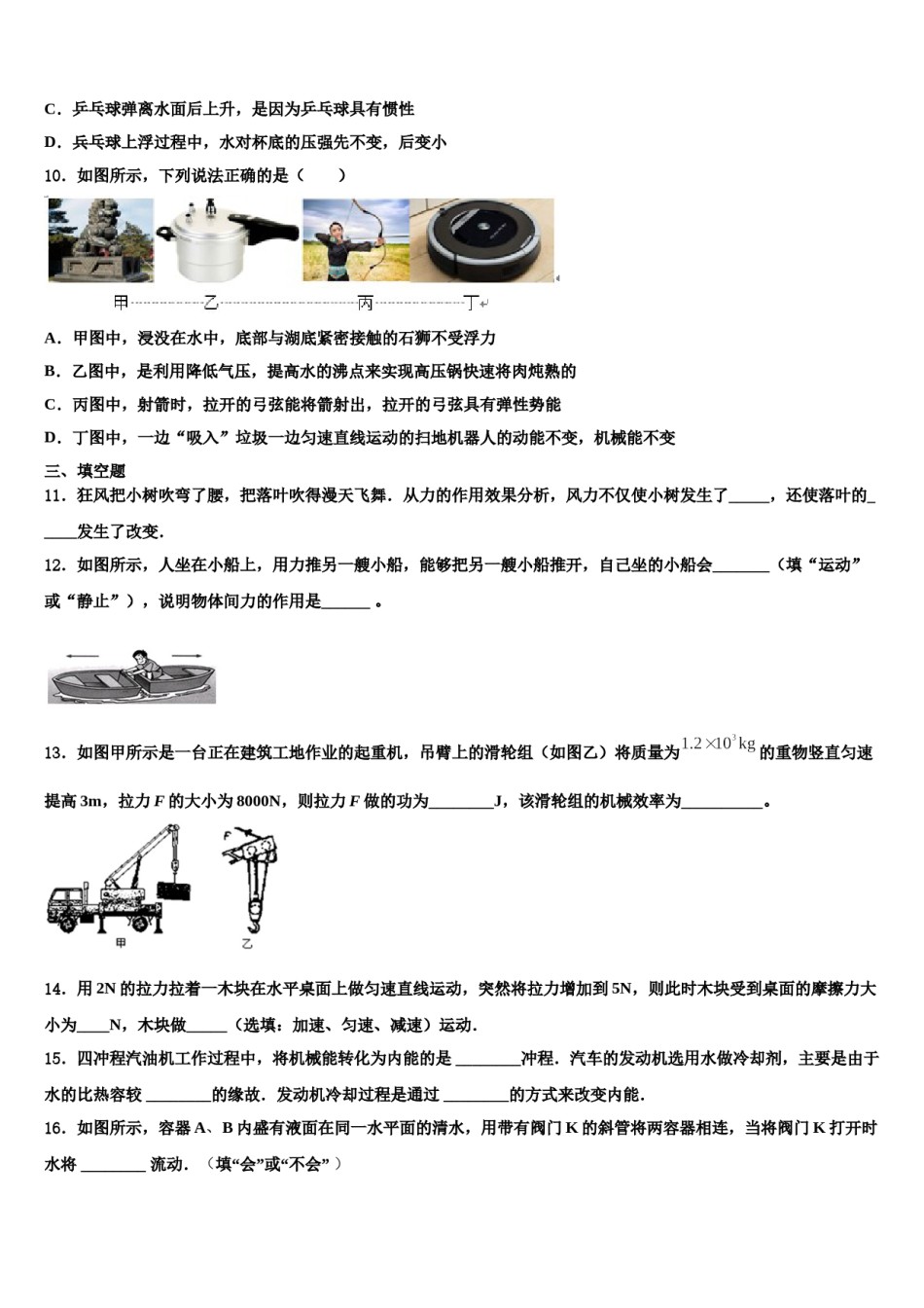 安徽省合肥二十一中学2024年八年级物理第二学期期末检测试题含解析.doc_第3页