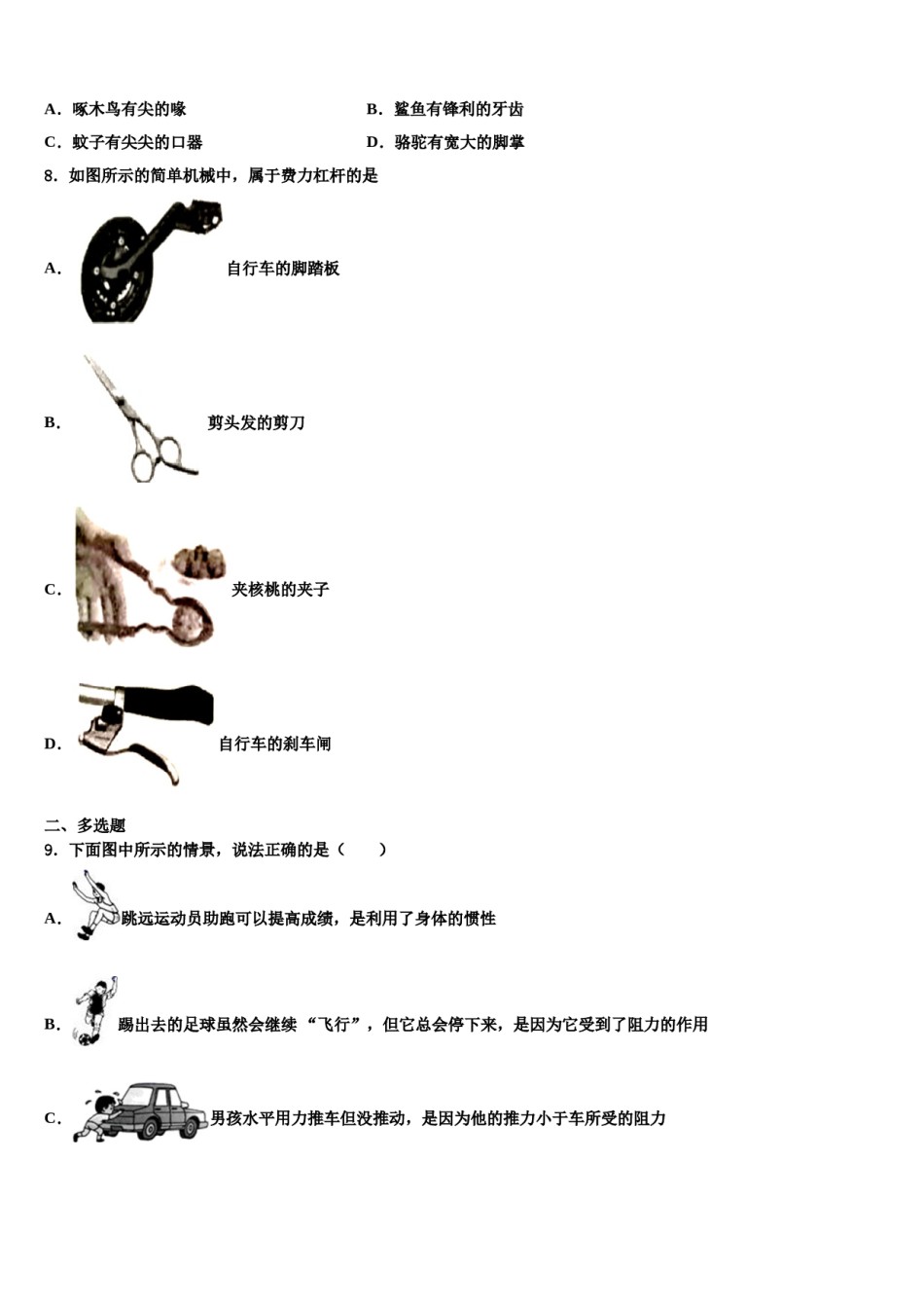 安徽省合肥包河区五校联考2024届八下物理期末学业水平测试试题含解析.doc_第2页