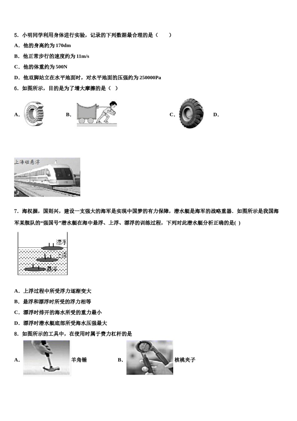 安徽省合肥市2024年物理八下期末质量跟踪监视模拟试题含解析.doc_第2页