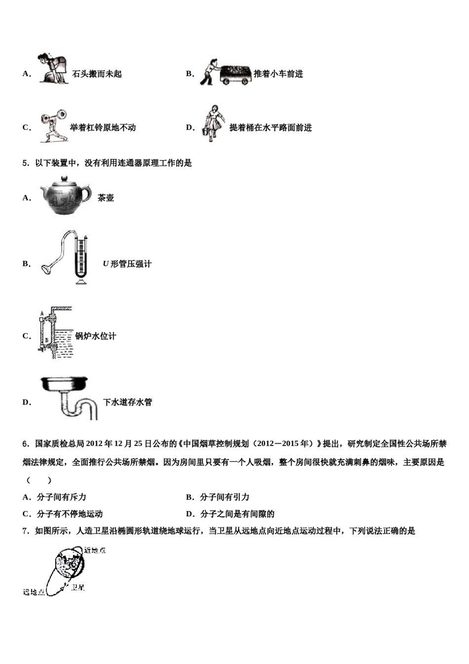 安徽省合肥市42中学2024年物理八下期末经典模拟试题含解析.doc_第2页