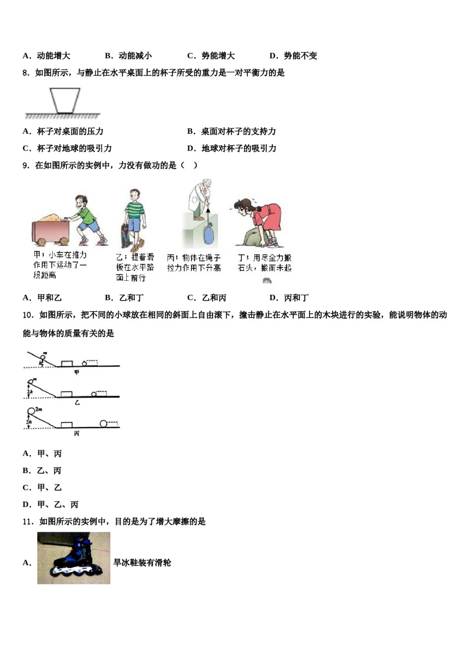 安徽省合肥市42中学2024年物理八下期末经典模拟试题含解析.doc_第3页