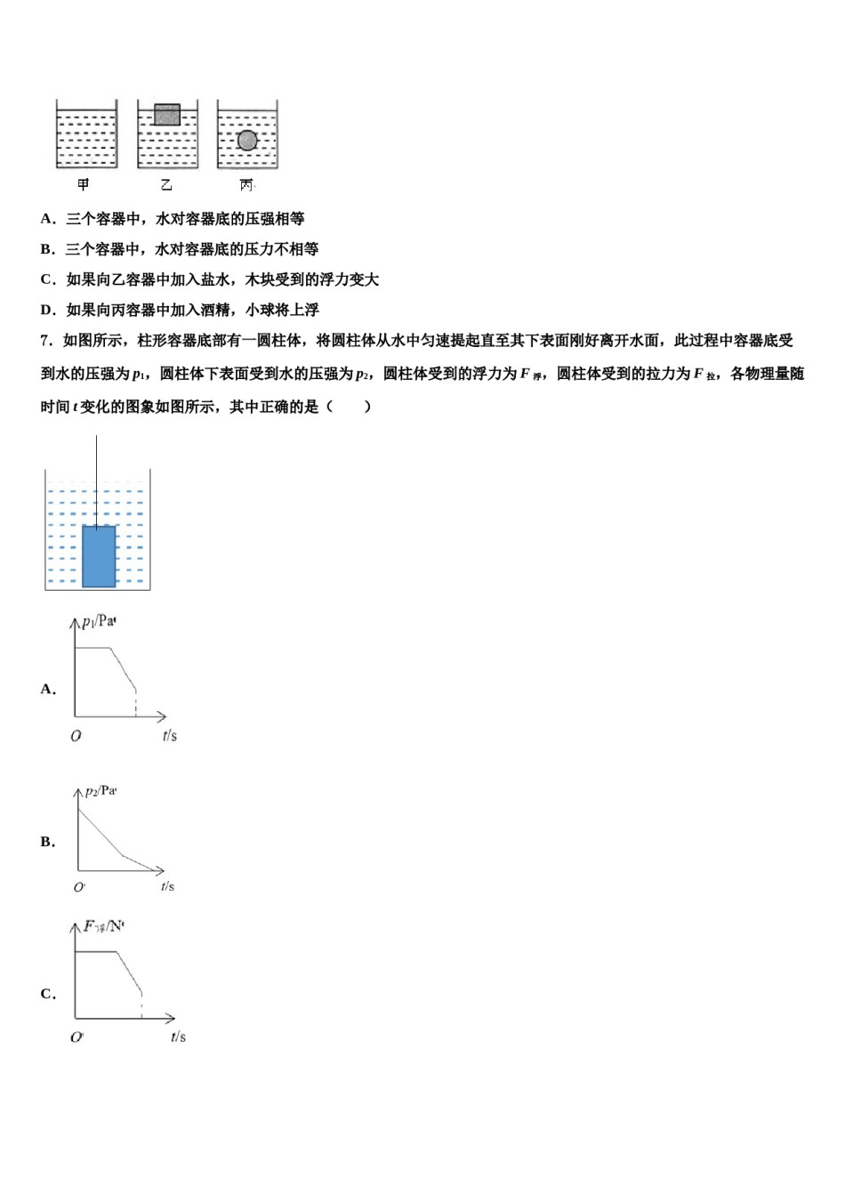 安徽省合肥市、安庆市名校2023-2024学年八年级物理第二学期期末调研模拟试题含解析.doc_第2页