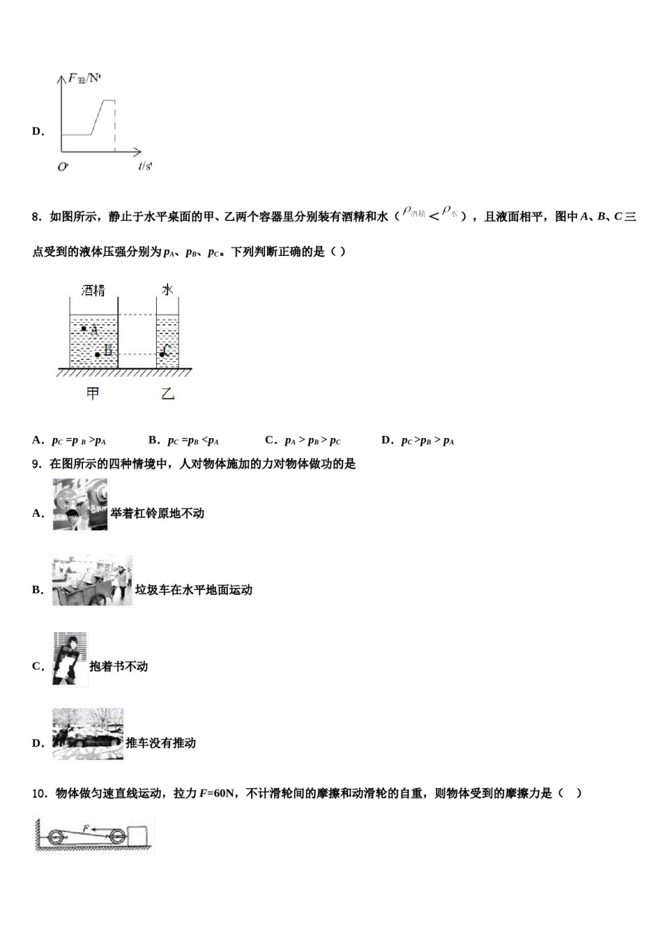 安徽省合肥市、安庆市名校2023-2024学年八年级物理第二学期期末调研模拟试题含解析.doc_第3页