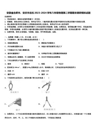 安徽省合肥市、安庆市名校2023-2024学年八年级物理第二学期期末调研模拟试题含解析.doc