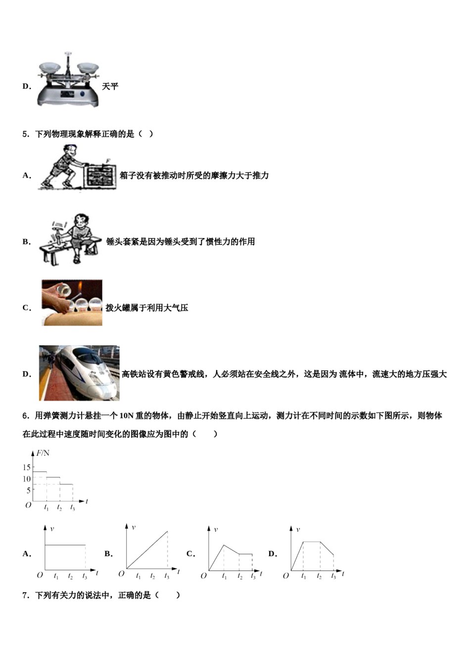 安徽省合肥市中学国科技大附中2023-2024学年八下物理期末调研试题含解析.doc_第2页