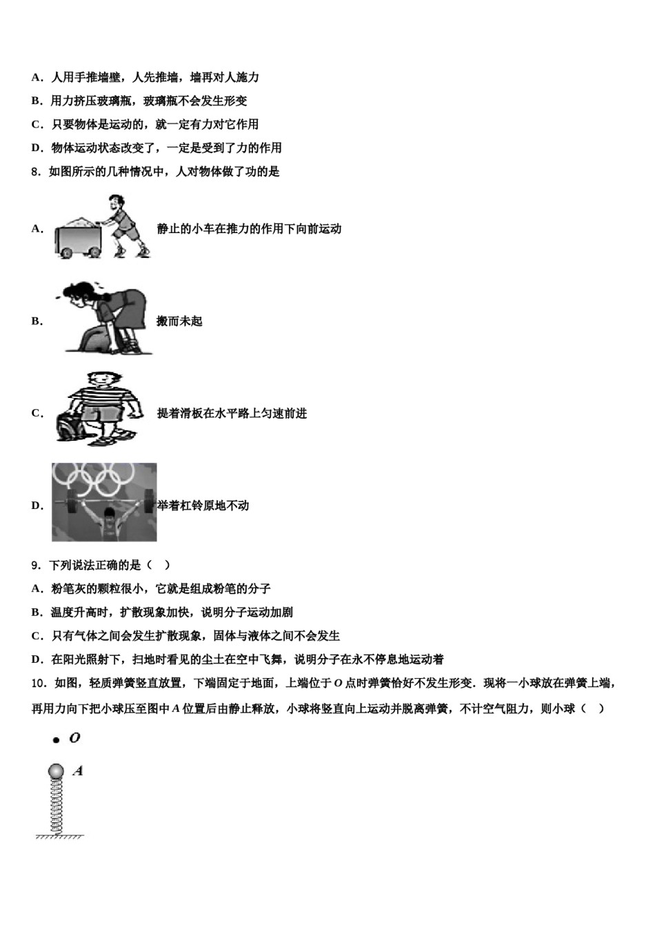 安徽省合肥市中学国科技大附中2023-2024学年八下物理期末调研试题含解析.doc_第3页