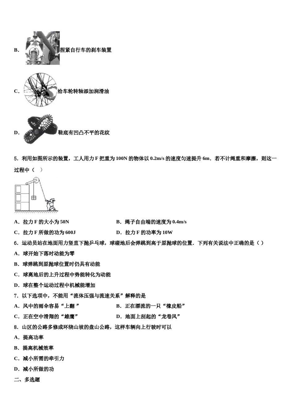 安徽省合肥市中学科大附中2024年八下物理期末综合测试模拟试题含解析.doc_第2页