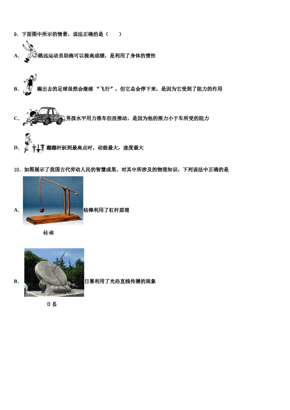 安徽省合肥市中学科大附中2024年八下物理期末综合测试模拟试题含解析.doc_第3页