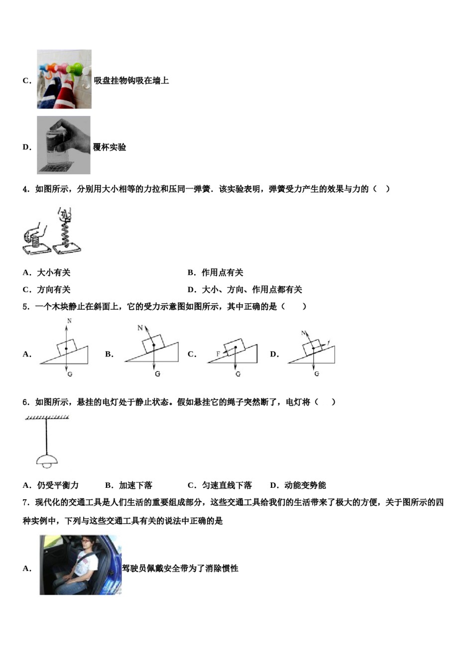 安徽省合肥市包河区2024年物理八下期末质量检测模拟试题含解析.doc_第2页