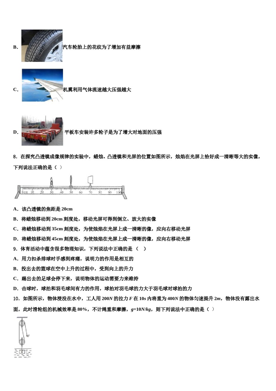 安徽省合肥市包河区2024年物理八下期末质量检测模拟试题含解析.doc_第3页