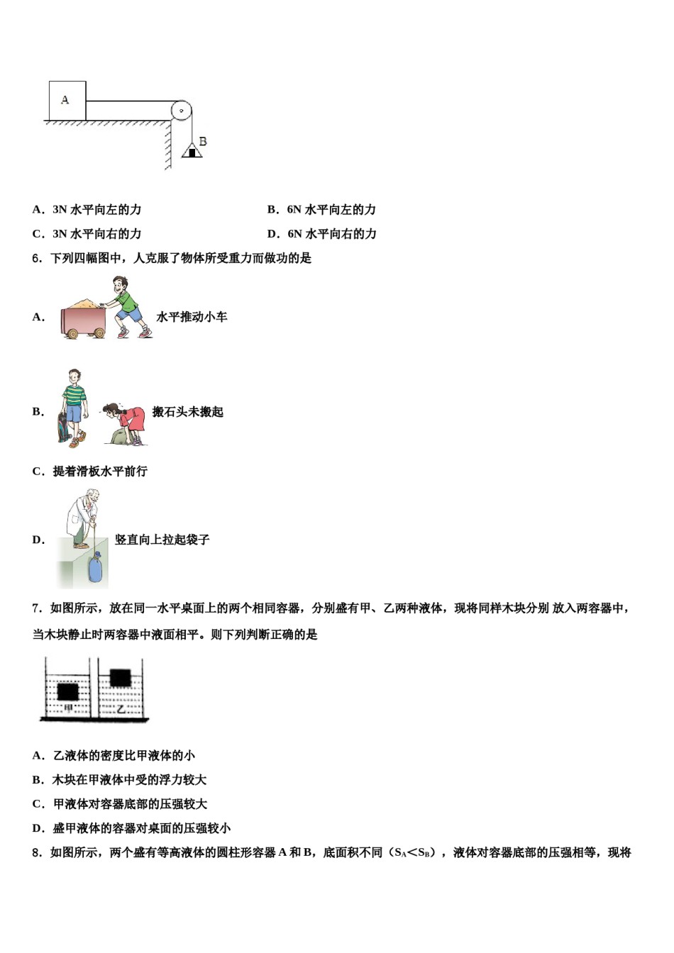 安徽省合肥市包河区四十八中学2024年八年级物理第二学期期末达标检测试题含解析.doc_第2页