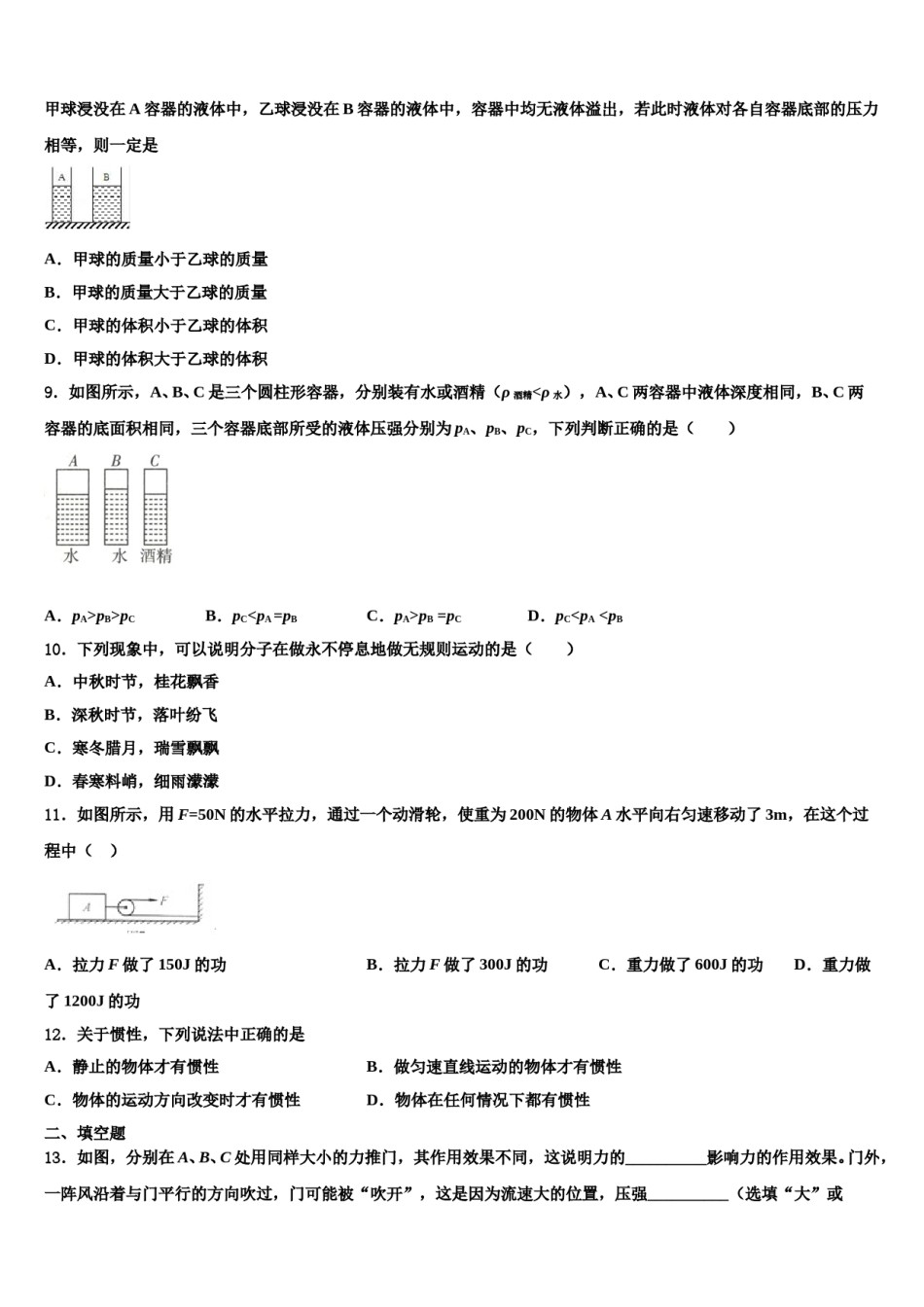 安徽省合肥市包河区四十八中学2024年八年级物理第二学期期末达标检测试题含解析.doc_第3页