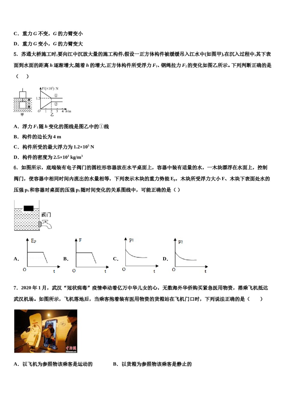 安徽省合肥市名校2023-2024学年八年级物理第二学期期末质量检测试题含解析.doc_第2页