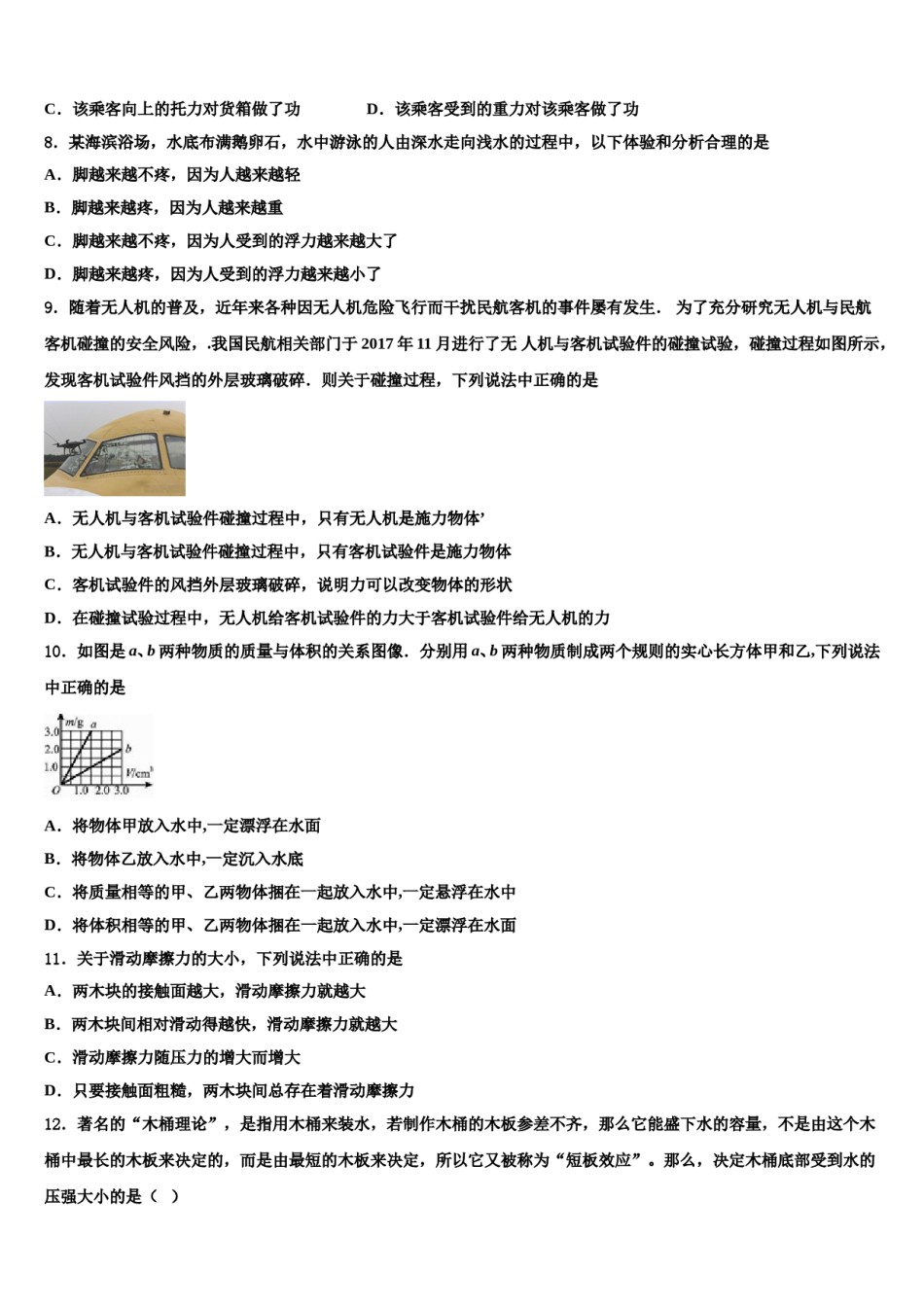 安徽省合肥市名校2023-2024学年八年级物理第二学期期末质量检测试题含解析.doc_第3页