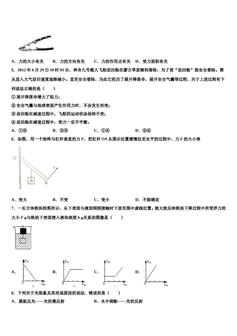 安徽省合肥市四十二中学2023-2024学年八年级物理第二学期期末调研试题含解析.doc_第2页