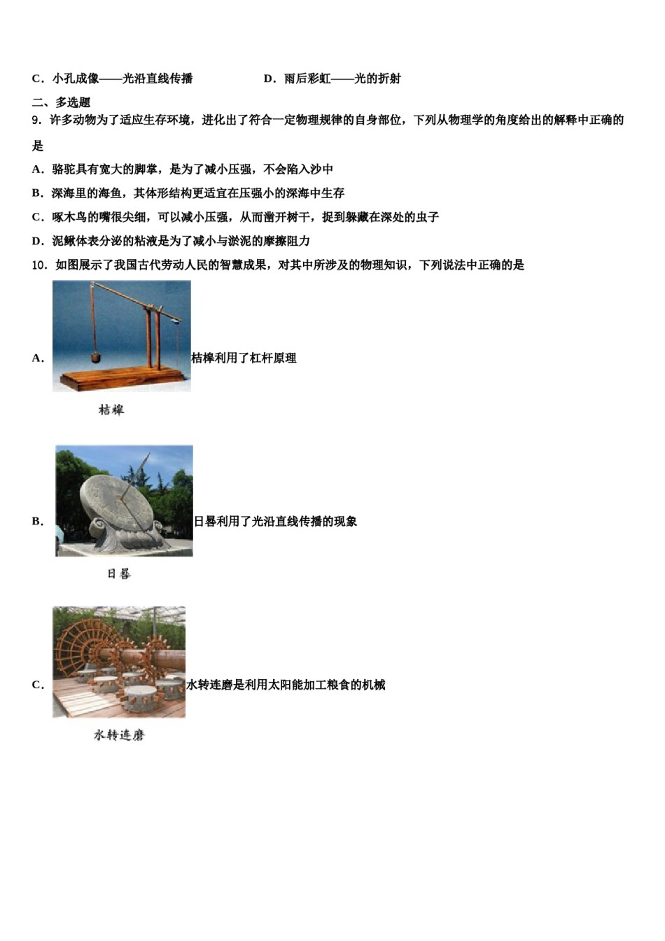 安徽省合肥市四十二中学2023-2024学年八年级物理第二学期期末调研试题含解析.doc_第3页