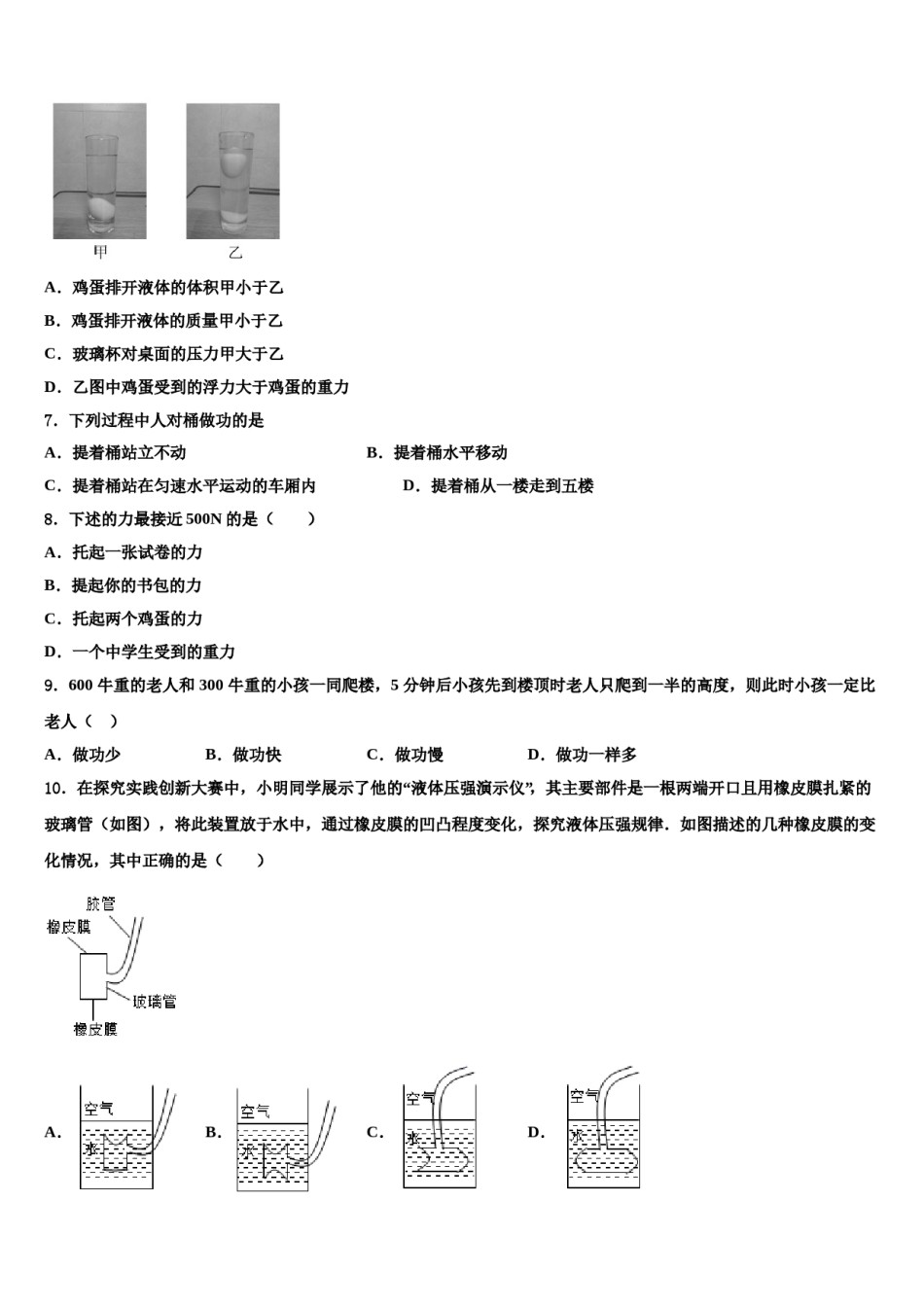安徽省合肥市四十二中学2024年物理八下期末调研模拟试题含解析.doc_第2页