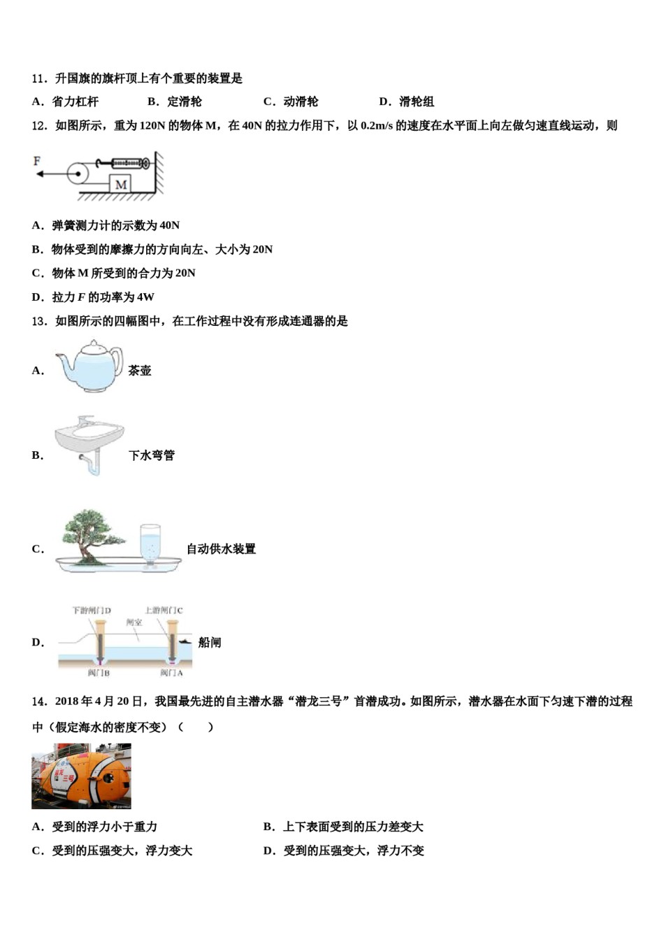 安徽省合肥市四十二中学2024年物理八下期末调研模拟试题含解析.doc_第3页