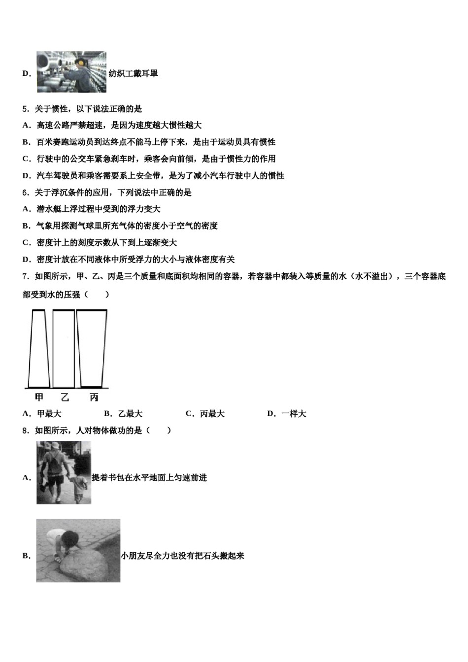 安徽省合肥市四十五中学芙蓉分校2024届八下物理期末学业水平测试模拟试题含解析.doc_第2页