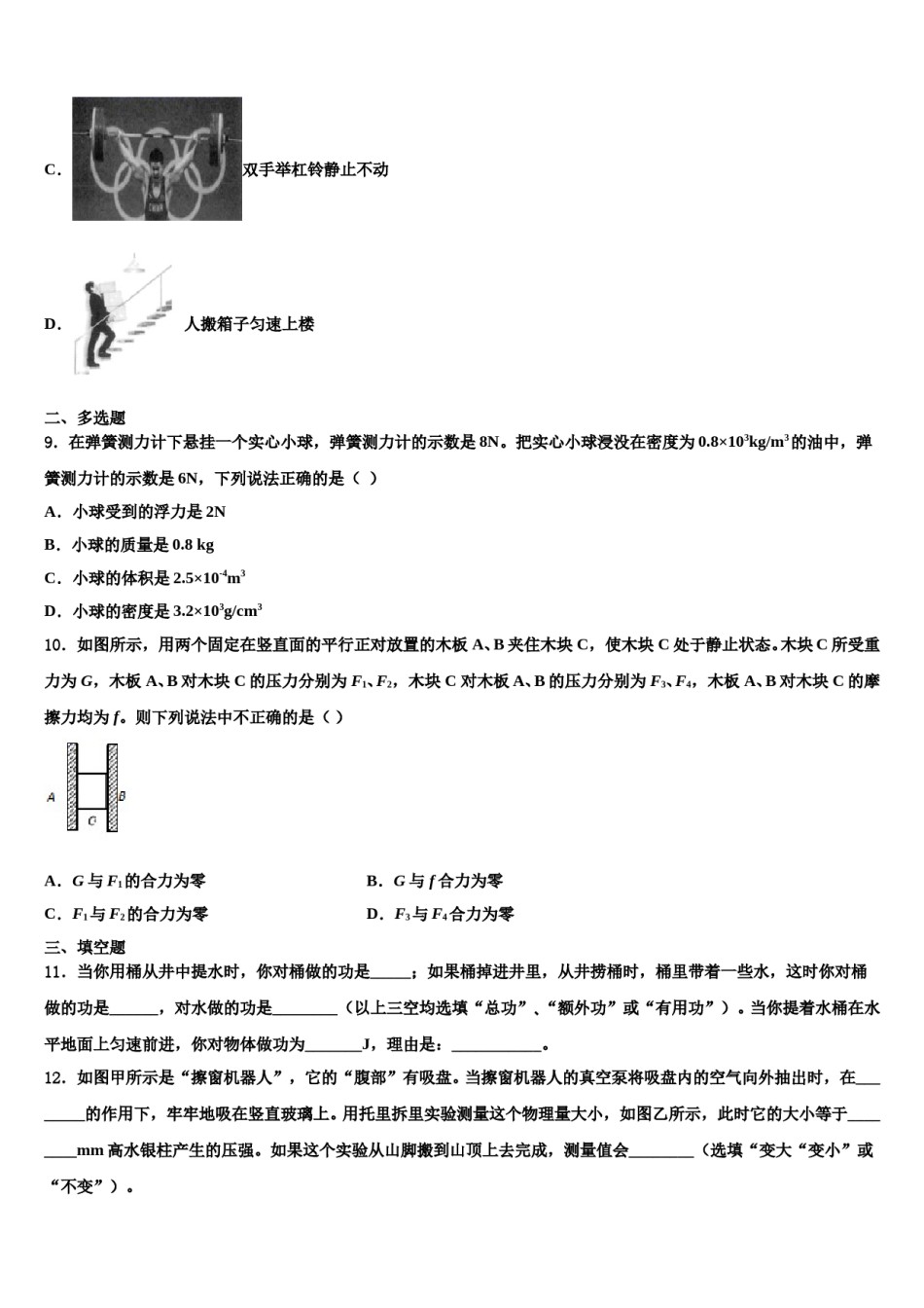 安徽省合肥市四十五中学芙蓉分校2024届八下物理期末学业水平测试模拟试题含解析.doc_第3页