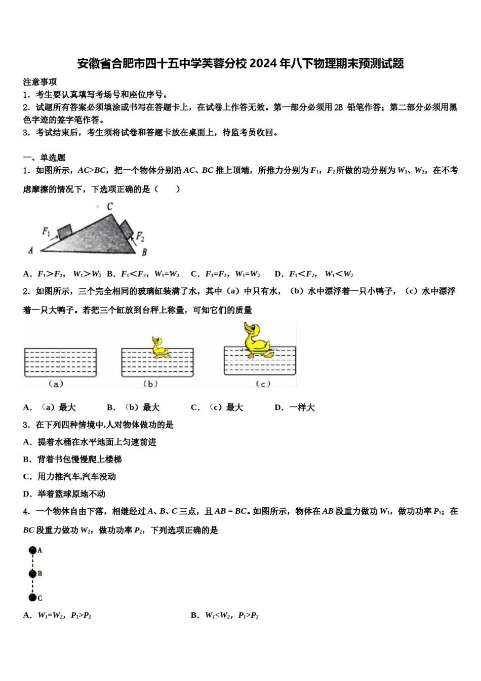 安徽省合肥市四十五中学芙蓉分校2024年八下物理期末预测试题含解析.doc_第1页