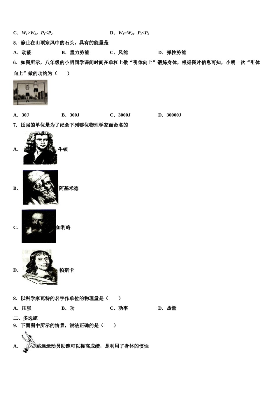 安徽省合肥市四十五中学芙蓉分校2024年八下物理期末预测试题含解析.doc_第2页