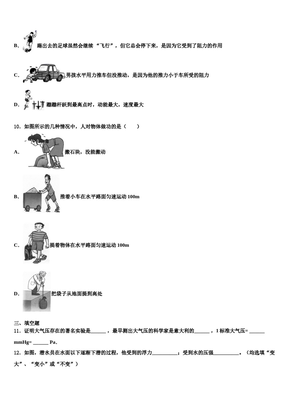 安徽省合肥市四十五中学芙蓉分校2024年八下物理期末预测试题含解析.doc_第3页