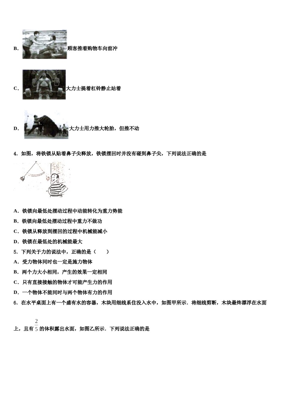 安徽省合肥市巢湖市2023-2024学年八下物理期末综合测试试题含解析.doc_第2页