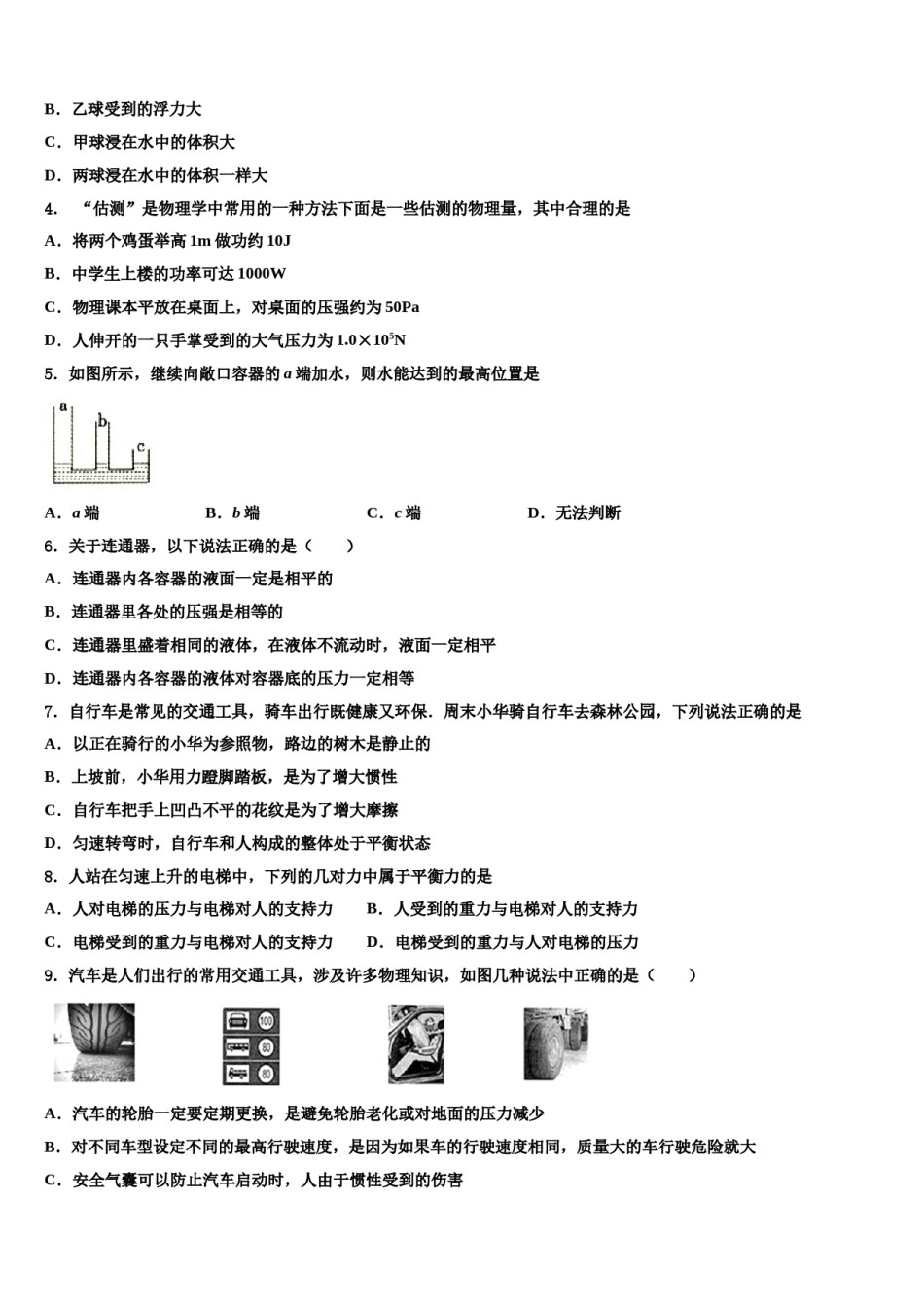 安徽省合肥市巢湖第三中学2023-2024学年八年级物理第二学期期末统考试题含解析.doc_第2页
