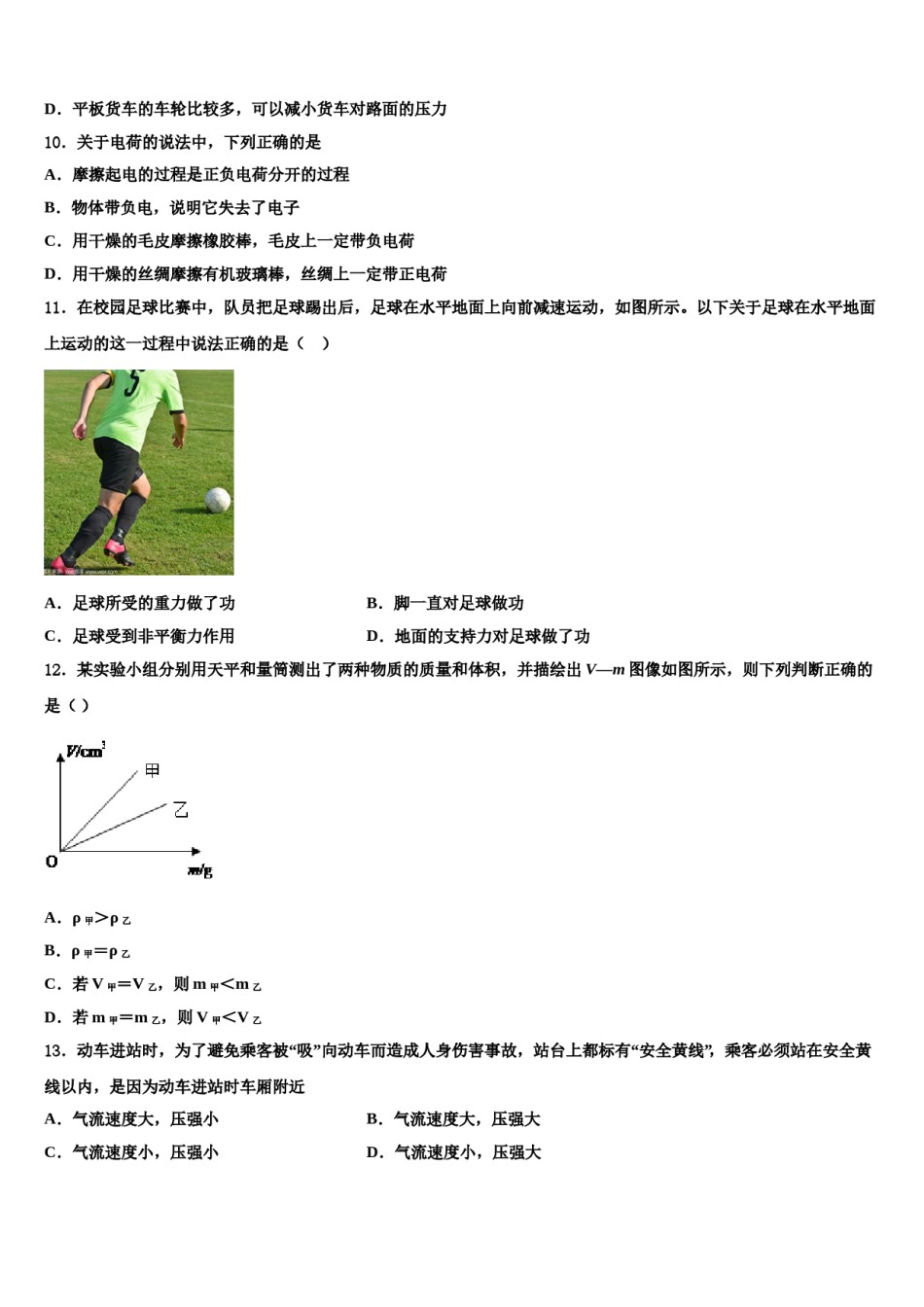 安徽省合肥市巢湖第三中学2023-2024学年八年级物理第二学期期末统考试题含解析.doc_第3页
