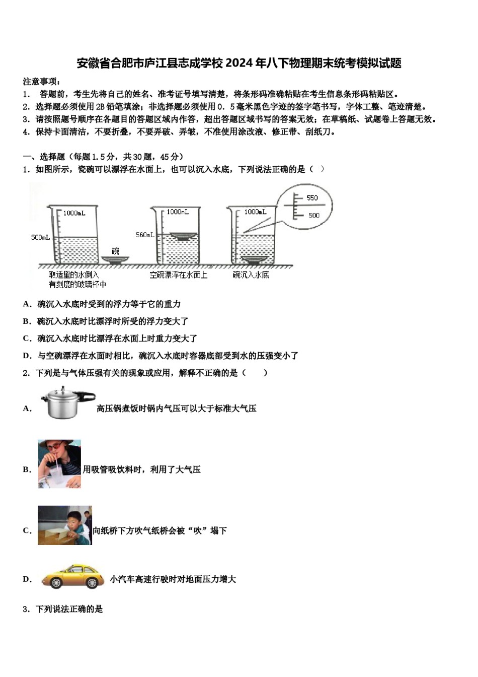 安徽省合肥市庐江县志成学校2024年八下物理期末统考模拟试题含解析.doc_第1页