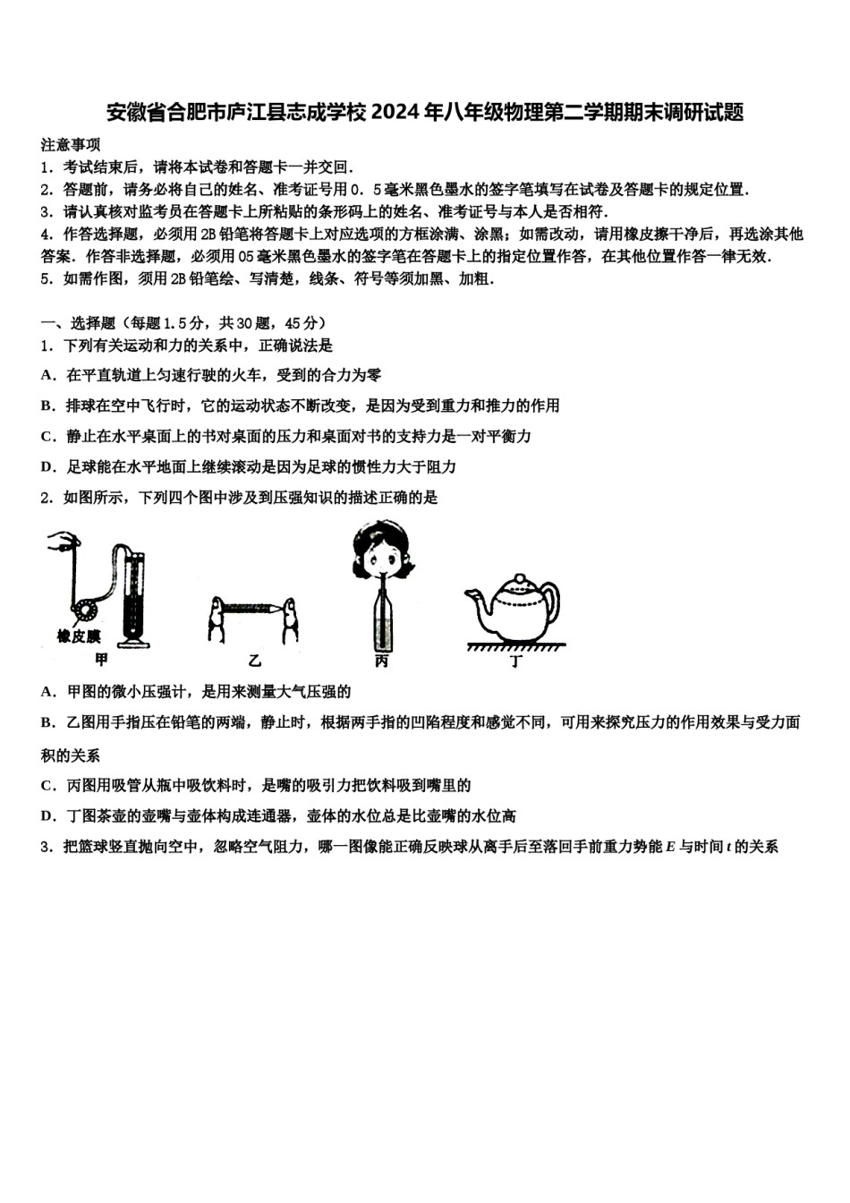 安徽省合肥市庐江县志成学校2024年八年级物理第二学期期末调研试题含解析.doc_第1页