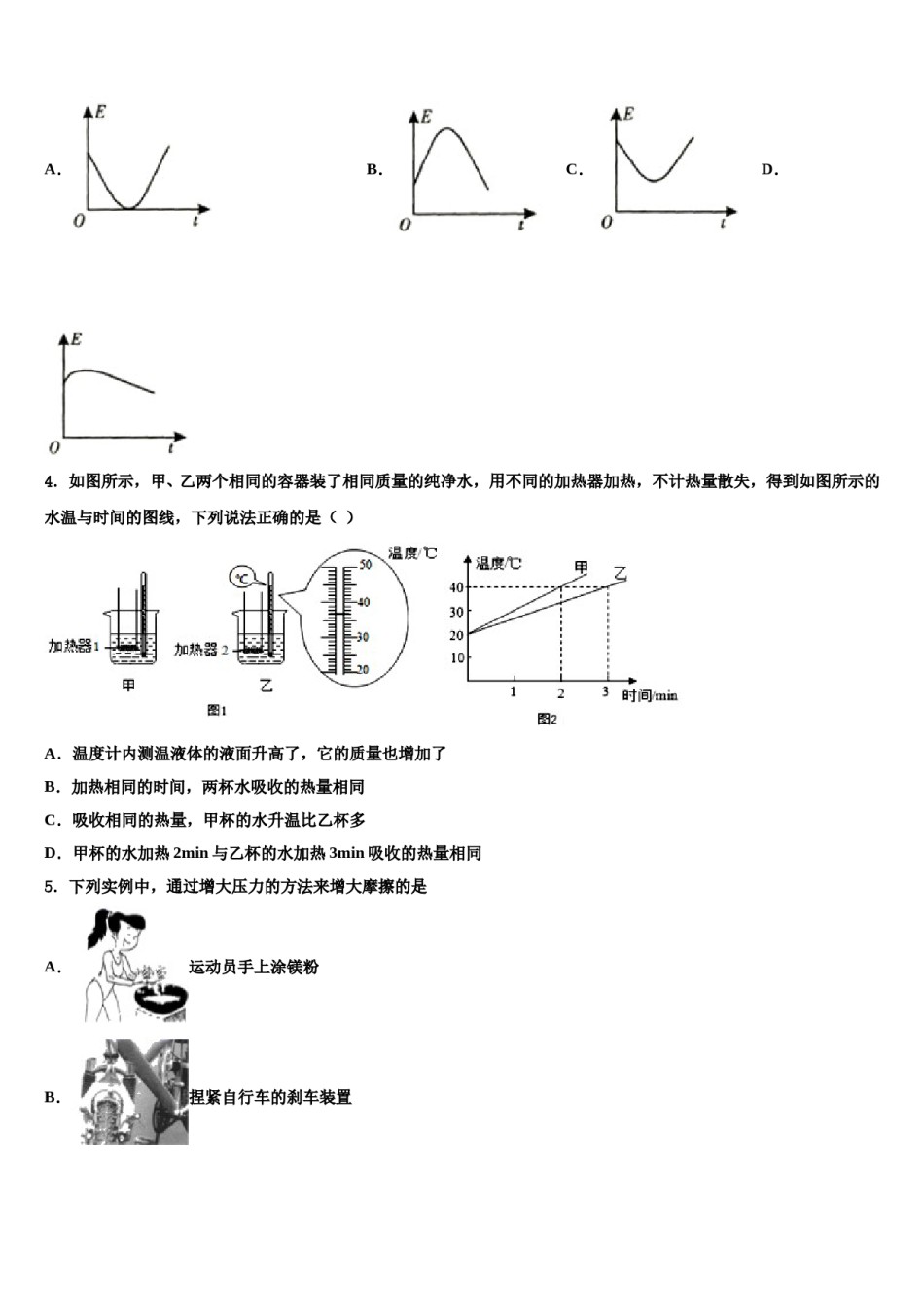 安徽省合肥市庐江县志成学校2024年八年级物理第二学期期末调研试题含解析.doc_第2页