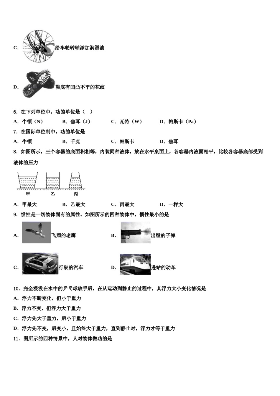 安徽省合肥市庐江县志成学校2024年八年级物理第二学期期末调研试题含解析.doc_第3页