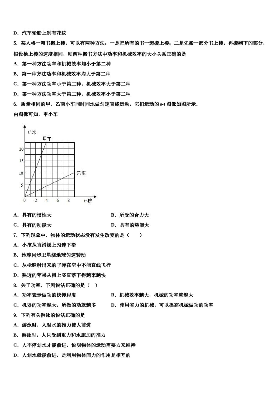 安徽省合肥市庐江县汤池镇初级中学2023-2024学年八年级物理第二学期期末调研模拟试题含解析.doc_第2页