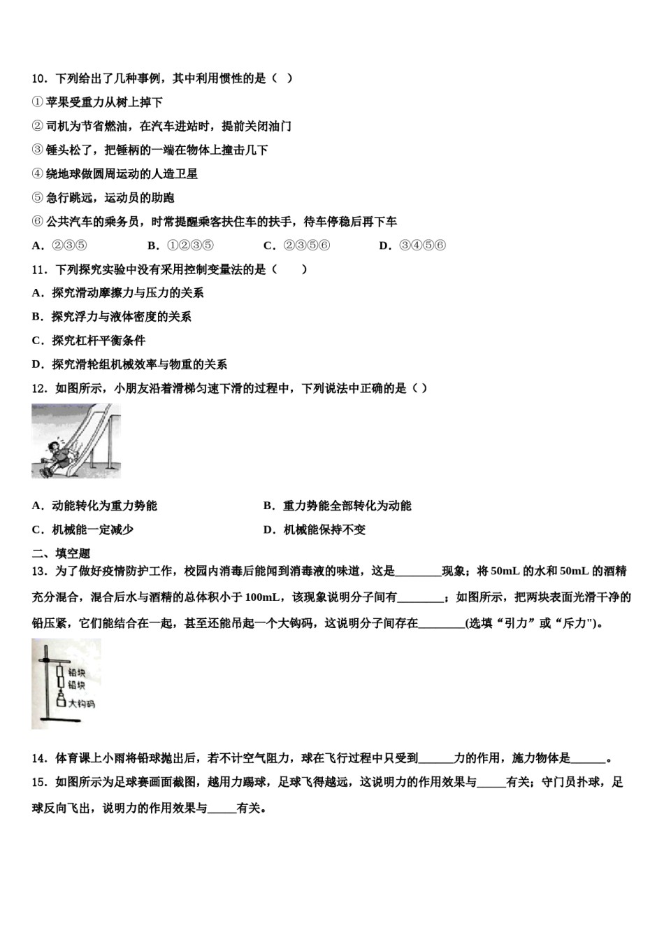 安徽省合肥市庐江县汤池镇初级中学2023-2024学年八年级物理第二学期期末调研模拟试题含解析.doc_第3页