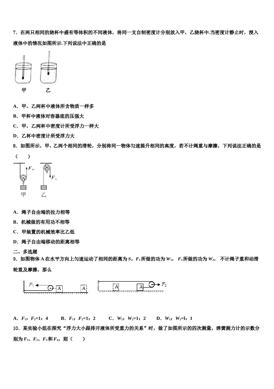 安徽省合肥市庐阳区2024年八下物理期末学业水平测试模拟试题含解析.doc_第3页
