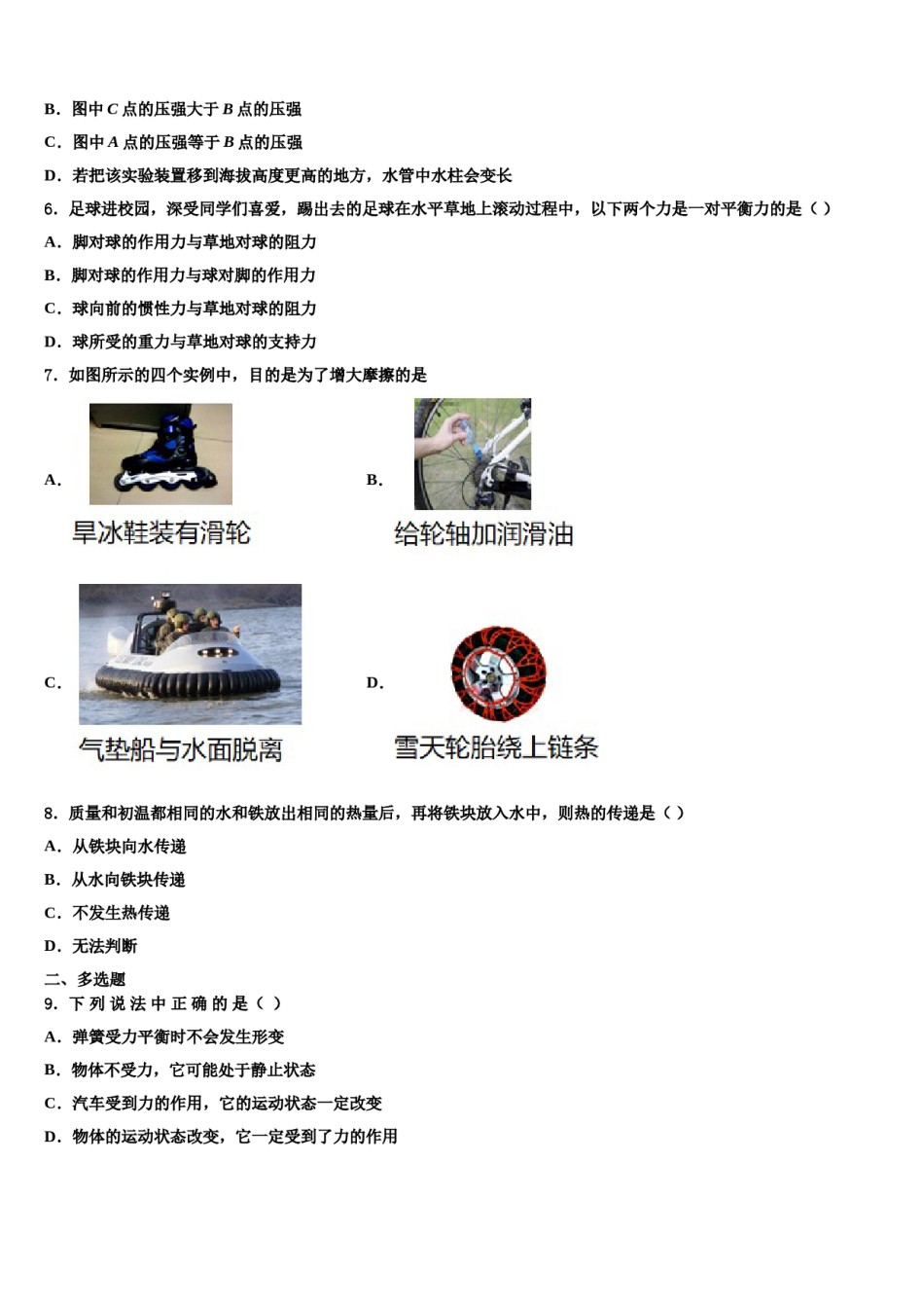 安徽省合肥市庐阳区第四十二中学2024届八年级物理第二学期期末考试试题含解析.doc_第2页