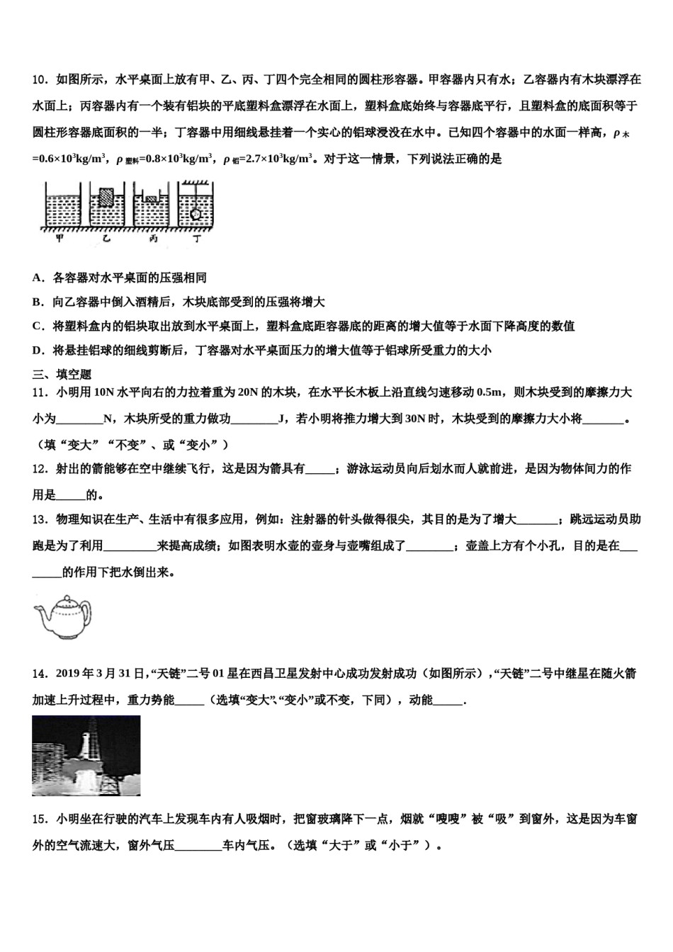 安徽省合肥市庐阳区第四十二中学2024届八年级物理第二学期期末考试试题含解析.doc_第3页