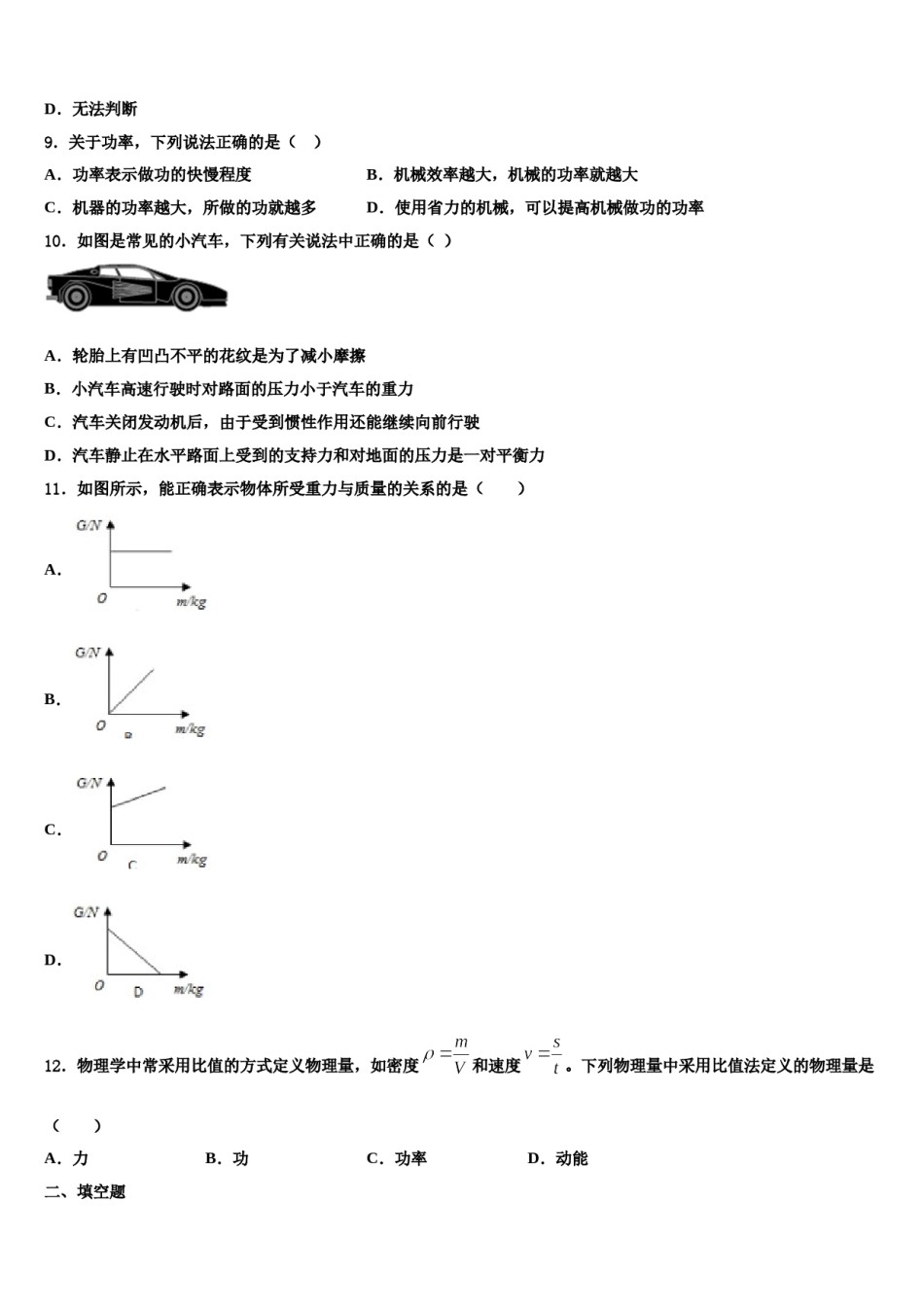 安徽省合肥市滨湖区寿春中学2024届八下物理期末经典试题含解析.doc_第3页