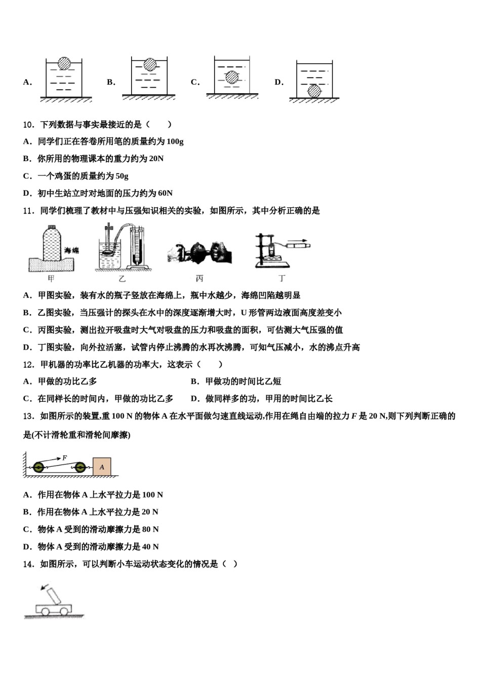 安徽省合肥市滨湖区寿春中学2024届物理八下期末复习检测模拟试题含解析.doc_第3页