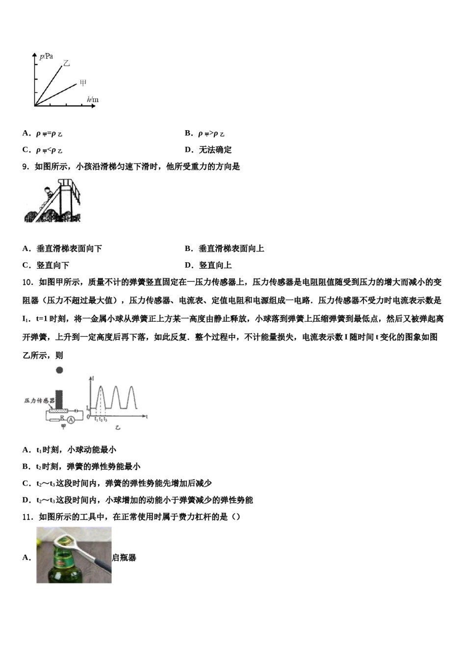 安徽省合肥市瑶海区部分学校2024年八下物理期末质量跟踪监视试题含解析.doc_第3页