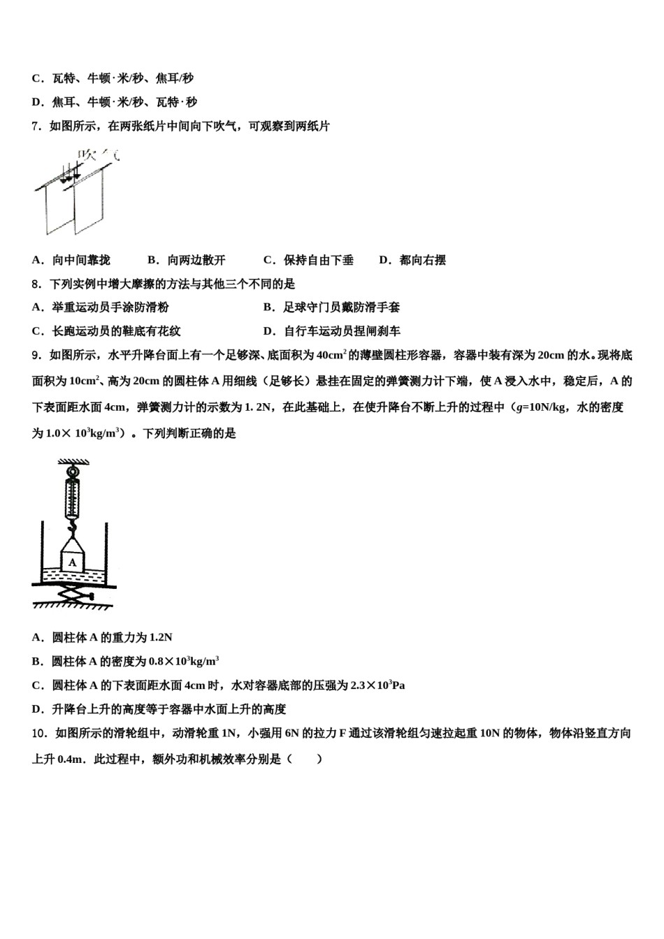 安徽省合肥市科大附中2023-2024学年八年级物理第二学期期末学业水平测试模拟试题含解析.doc_第2页