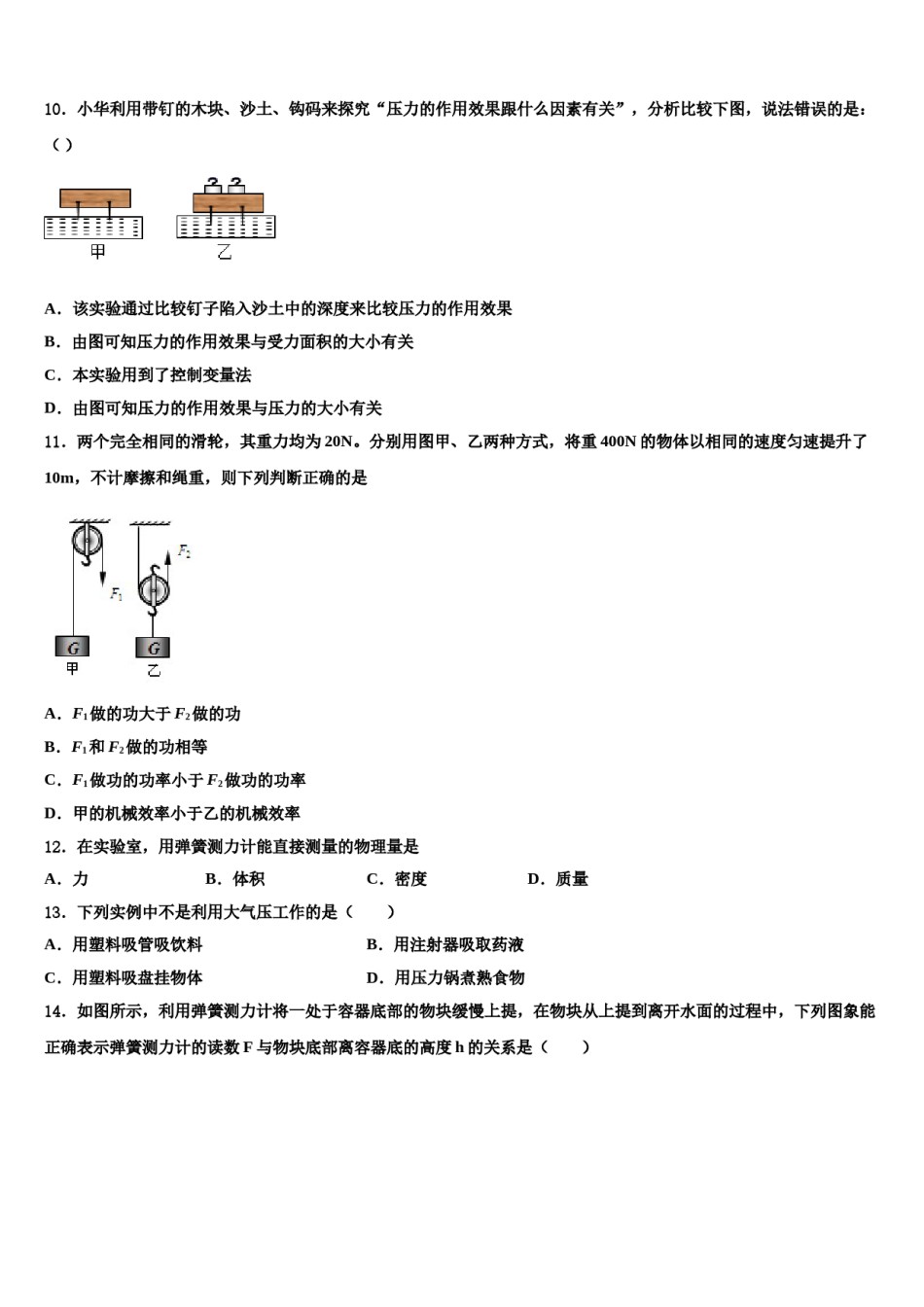 安徽省合肥市第四十五中学2023-2024学年八年级物理第二学期期末学业质量监测试题含解析.doc_第3页