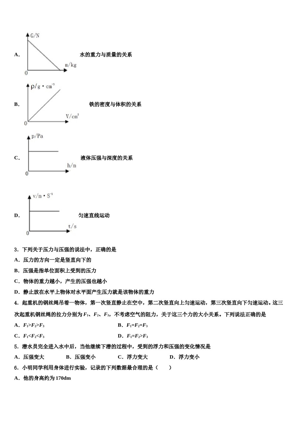 安徽省合肥市第四十六中学2024届八年级物理第二学期期末质量检测试题含解析.doc_第2页