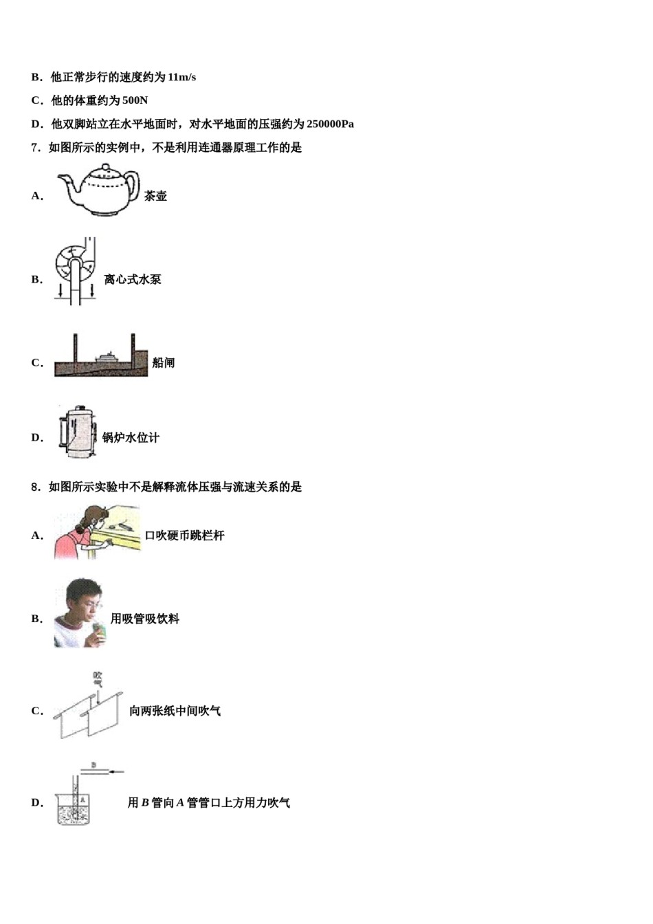安徽省合肥市第四十六中学2024届八年级物理第二学期期末质量检测试题含解析.doc_第3页