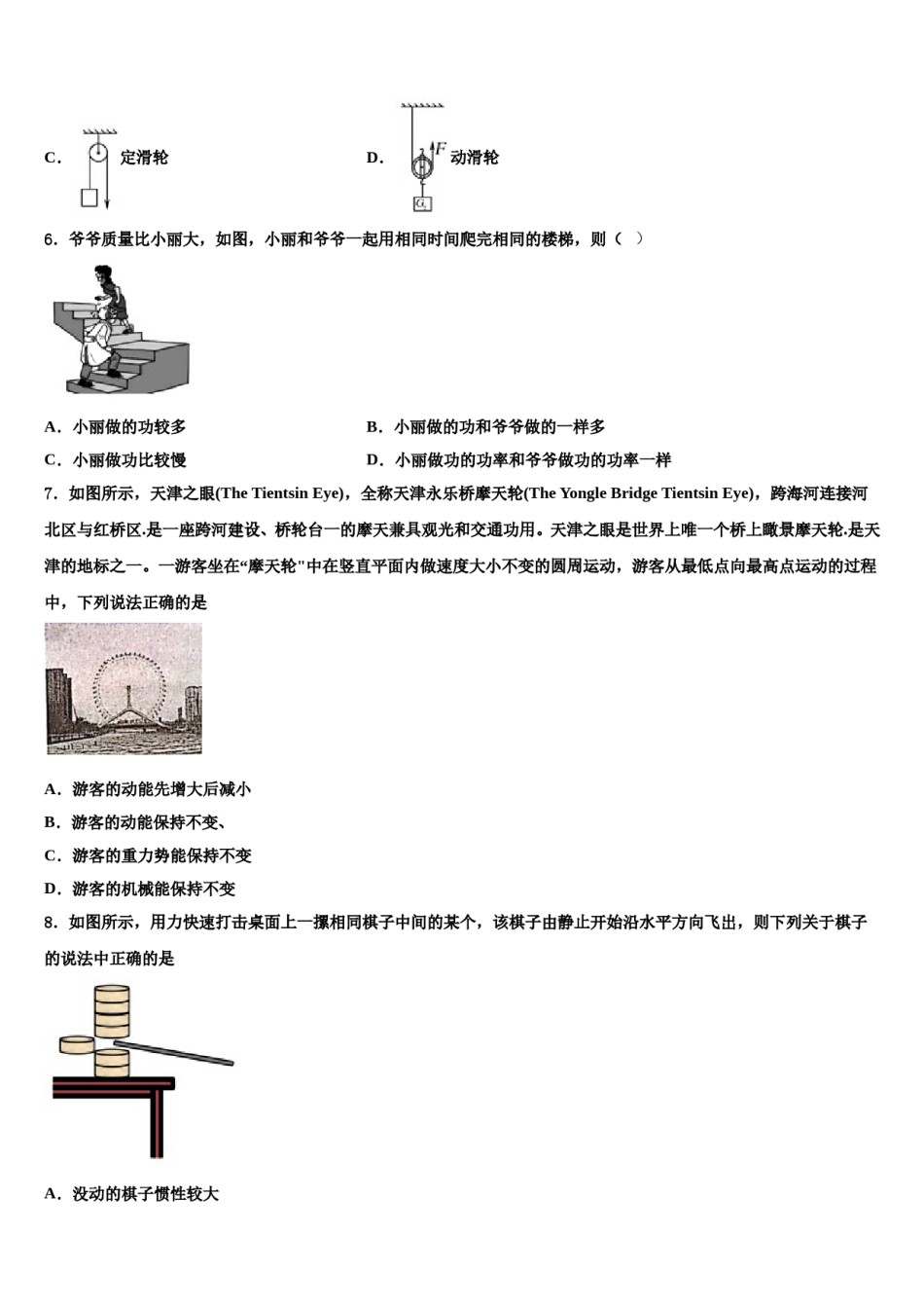 安徽省合肥市肥东四中学九级2023-2024学年物理八下期末统考试题含解析.doc_第2页